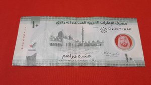 10 Дирхамов ОАЭ