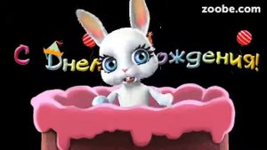 Zoobe Зайка - С днём рождения