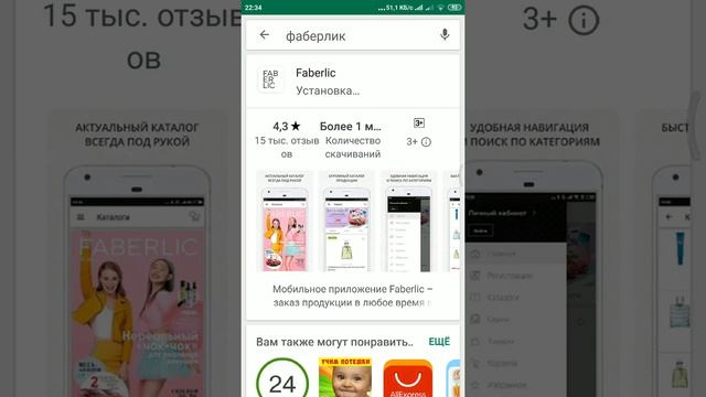 #Фаберлик ,#дополнительныйдоход  #фаберликонлайн Как войти в личный кабинет с телефона