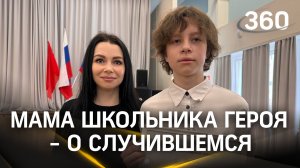 Мама школьника героя Артема Донского - о случившемся | Трагедия в Крокусе
