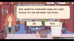 Много хороших клиентов👩💻👥/Бью рекорды по прибыли✒📜💲?/Хорошая Пицца^Отличная Пицца