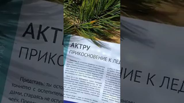 Альпинизм в книге - путеводителе "Алтай. Твой Гид по Республике"