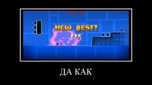 самый сложный уровень а геометре даш