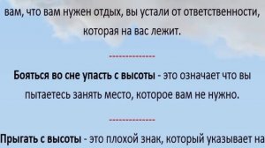 Сон Высота сонник толкование сна