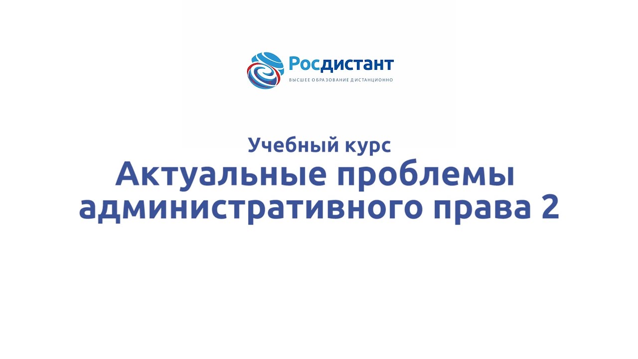 Росдистант учебные планы