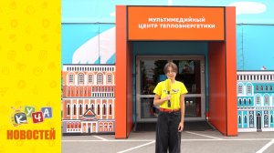 Мультимедийный центр теплоэнергетики в Чебоксарах.