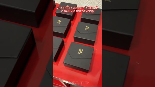 КОНТУР-ЦЕНТР. Ювелирная упаковка на заказ с вашим логотипом