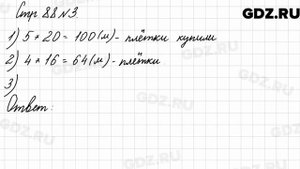 Стр. 88 № 3 - Математика 3 класс 2 часть Моро