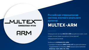 Знакомство с российской ОСРВ MULTEX-ARM