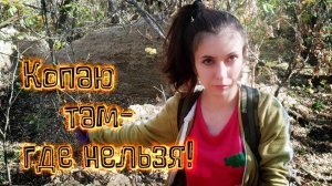 Коп 2018. Копаю там, где другие уже не копают!