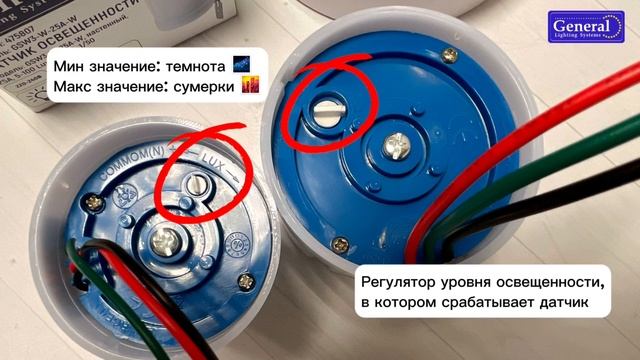 Датчики освещенности ТМ General