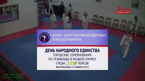 День народного единства на АлькорТВ