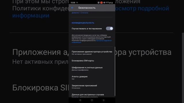 как отключить агента доверие на realme C33