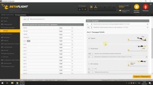 Настройка FAILSAFE в OpenTX и BetaFlight / INAV для новичков!