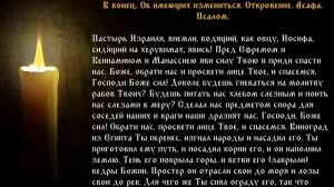 Псалтирь  Кафизма 11