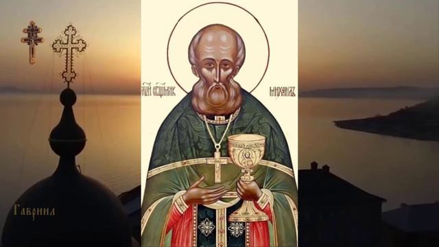 Священномученик Михаил (Косухин).