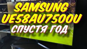 Телевизор Samsung UE58AU7500U СТОИТ ЛИ БРАТЬ