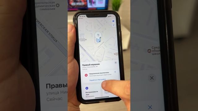 Как найти наушник AirPods