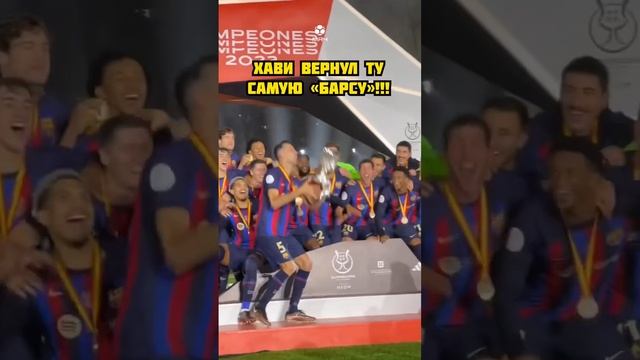 Барса взяла первый кубок при Хави ?футбол барселона реалмадрид