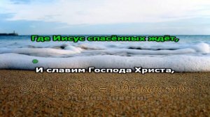 Слава Тебе и величье