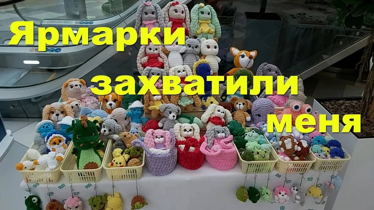 Погрузилась в работу. Две ярмарки подряд! Что продано.