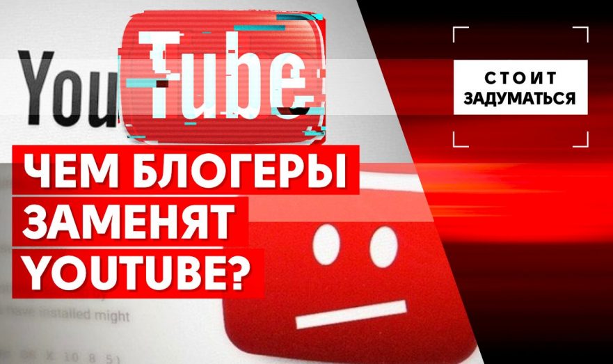 Чем заменить youtube