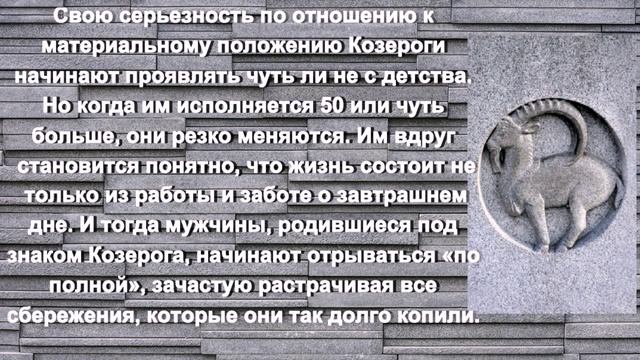 Мужчина Козерог. Характер Парня Козерога. Гороскоп
