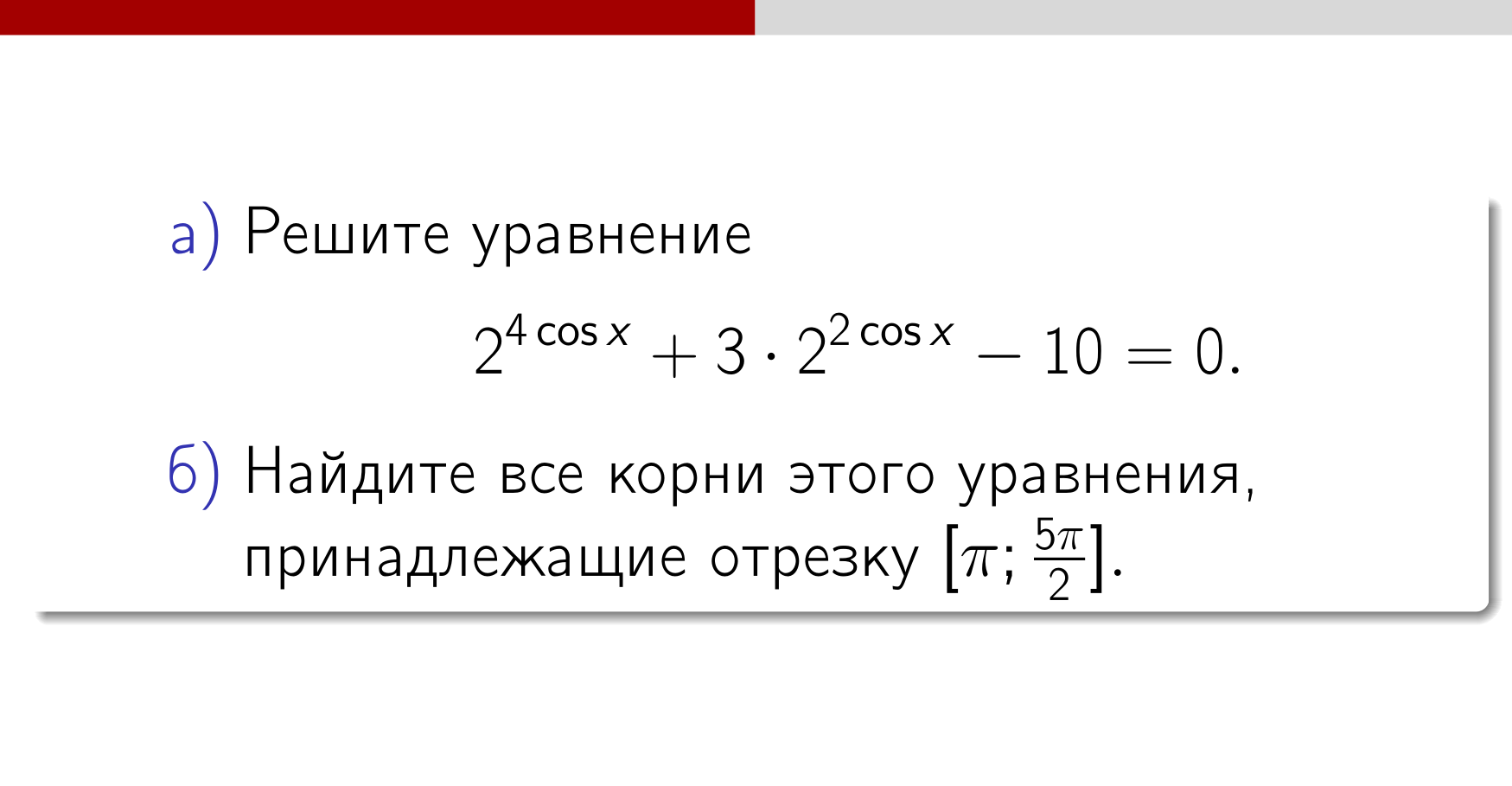 Ege sdamgia ru problem. Уравнение смешанного типа ЕГЭ. Смешанные уравнения. Уравнение смешанного типа ЕГЭ С решением. Решение комбинированных уравнений.