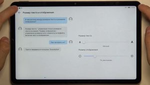 Как изменить размер текста на Huawei MatePad 10.4 / Размер шрифта на планшете Huawei MatePad 10.4
