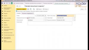 Вебинар «Подготовка плановых калькуляций в 1С:ERP 2.4»