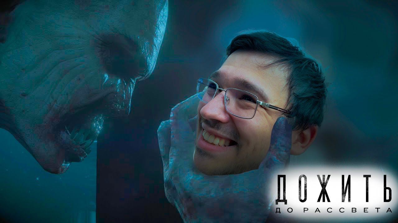Until Dawn | Дожить до рассвета | Полное прохождение
