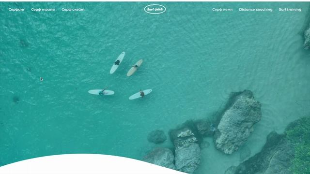 Серф школа смотреть онлайн
