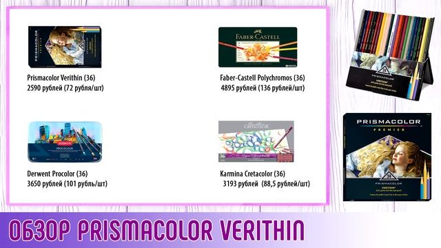PRISMACOLOR VERITHIN ?✔ Подробный обзор цветных карандашей смотреть онлайн