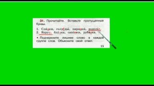 Упражнение 31. Русский язык 2 класс рабочая тетрадь 2 часть. Канакина