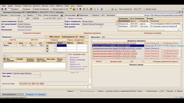 Деловые линии и агитматериал смотреть онлайн