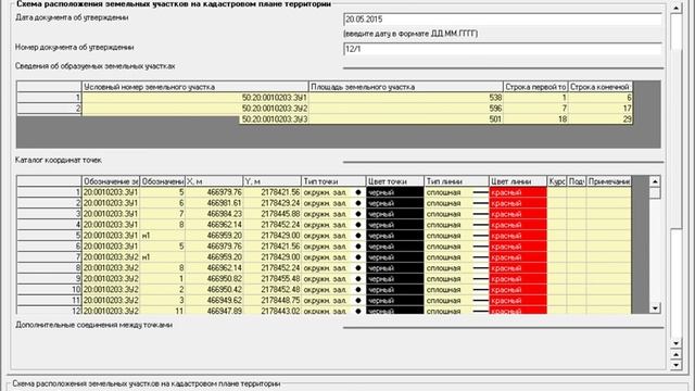 Как за 5 минут подготовить схему расположения ЗУ на КПТ? смотреть онлайн