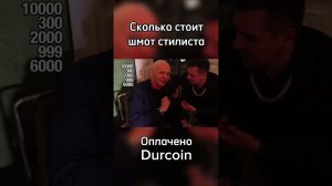 Московский стилист про свой шмот