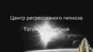 Повышение самооценки гипнозом, избавление от зависти. Регрессивный гипноз.И-214