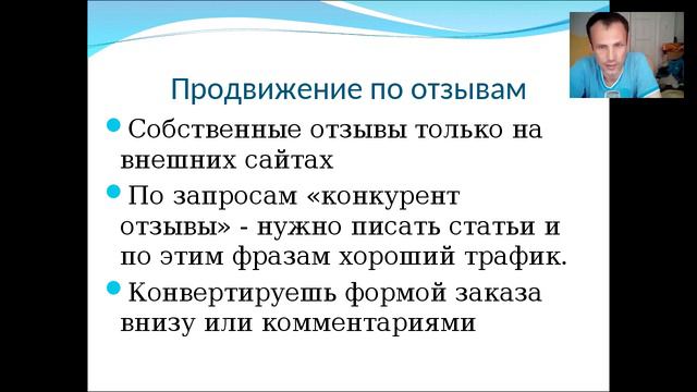 Продвижение сайтов по НЧ СЧ часть №1