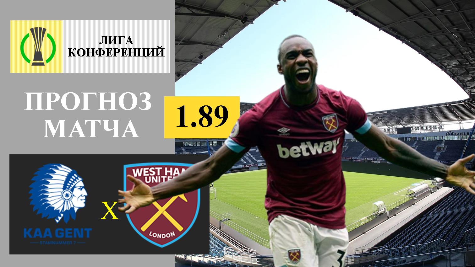 Прогноз на матч гент