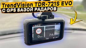 Подробный обзор видеорегистратора TrendVision TDR-721S EVO с GPS базой камер и радаров
