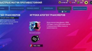 СУПЕР ЛАЙФХАК В ФИФЕ МОБАЙЛ!!! КАК ЗАБРАТЬ КРУТЫХ ИГРОКОВ!!! #fifa #video
