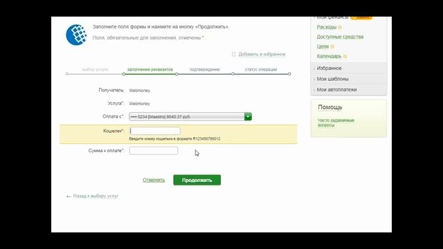 как пополнить webmoney через мобильный банк сбербанк онлайн.как пополнить  webmoney через  сбербанк