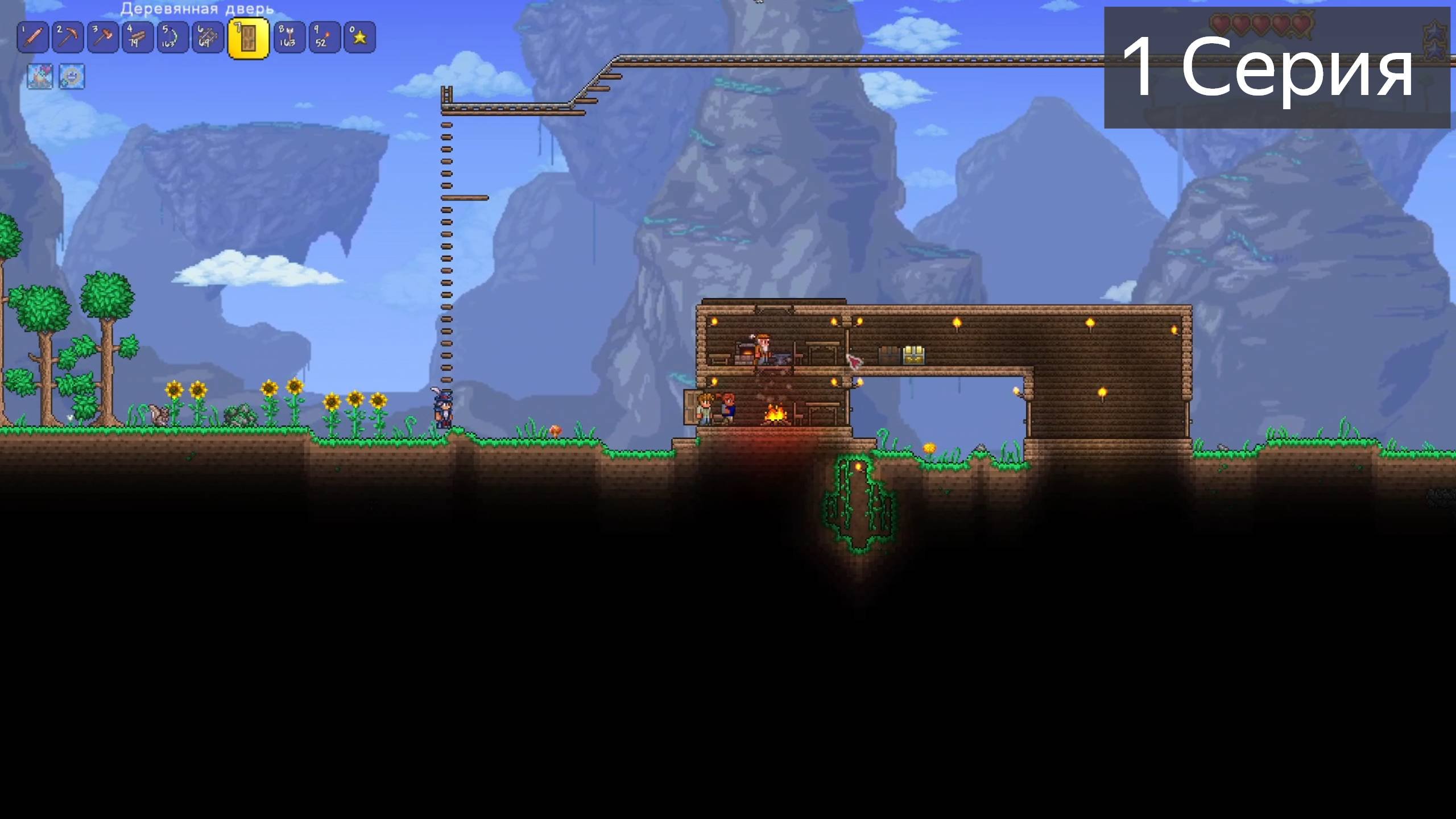 Прохожу Terraria, 1 серия