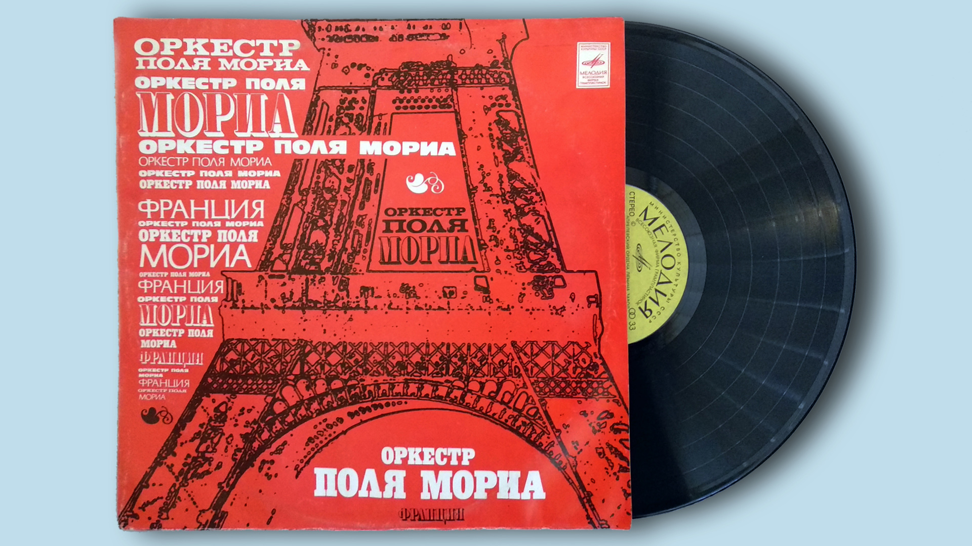 Поле мориа слушать. Поль Мориа пластинка 1975. Пластинка оркестр поля Мориа 1980. Пластинка мелодия итальянские хиты. Paul Mauriat & his Orchestra Greatest Hits.