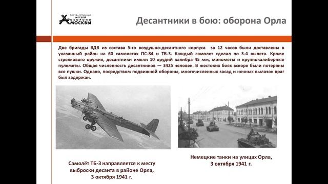 "КРЫЛАТАЯ ПЕХОТА НА ЗАЩИТЕ МОСКВЫ" смотреть онлайн