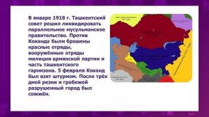 История Казахстана. 8 класс. Национальные автономии в Казахстане /26.11.2020/