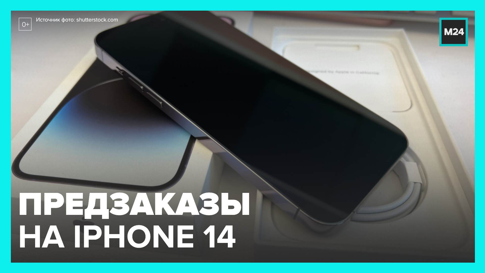 Россияне оформляют предзаказы на новый iPhone - Москва 24
