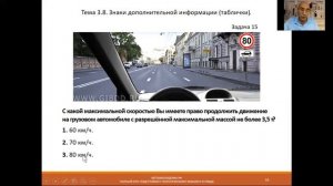 Тема 3.8. Знаки дополнительной информации (таблички).