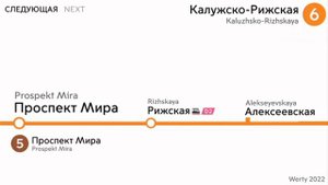 Информатор Калужско рижской линии 1995 и 2022